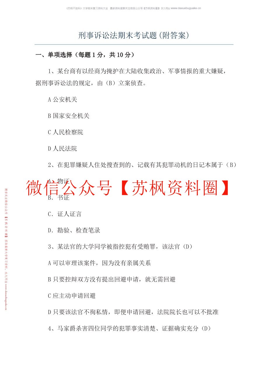刑诉法